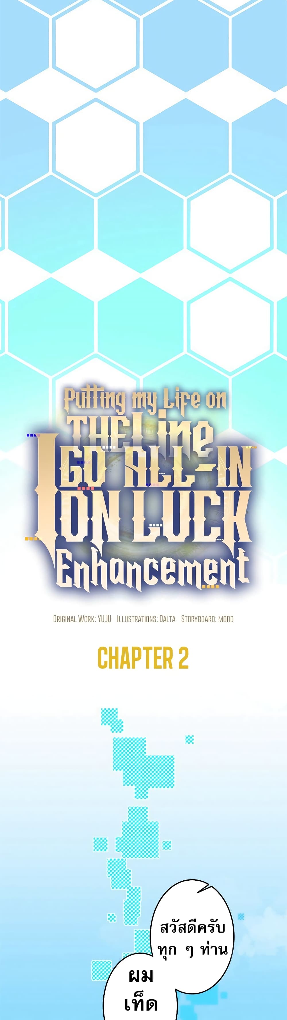 Putting My Life on the Line, I Go All-in on Luck Enhancement page 6