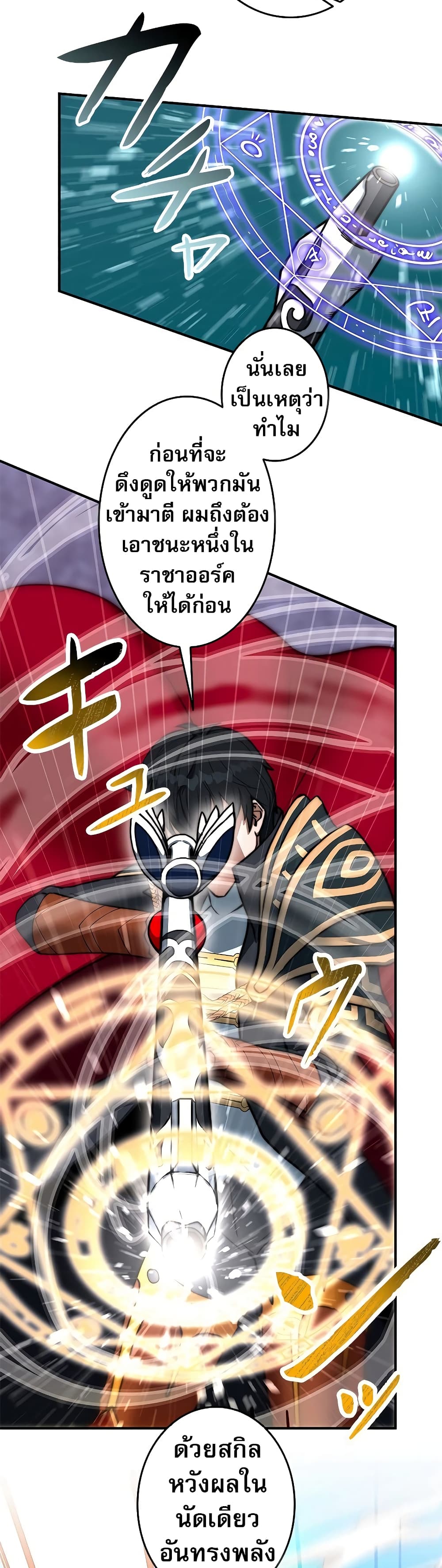 Putting My Life on the Line, I Go All-in on Luck Enhancement page 9