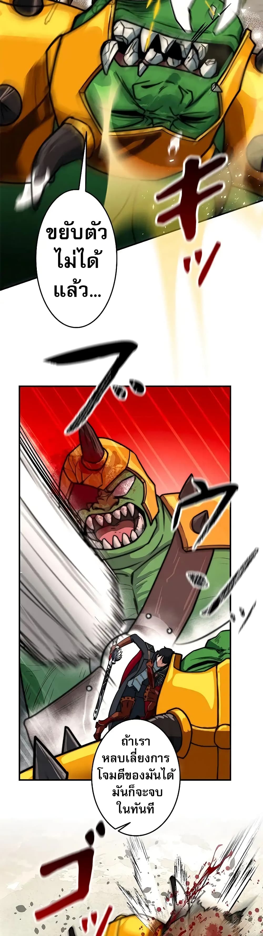 Putting My Life on the Line, I Go All-in on Luck Enhancement page 16