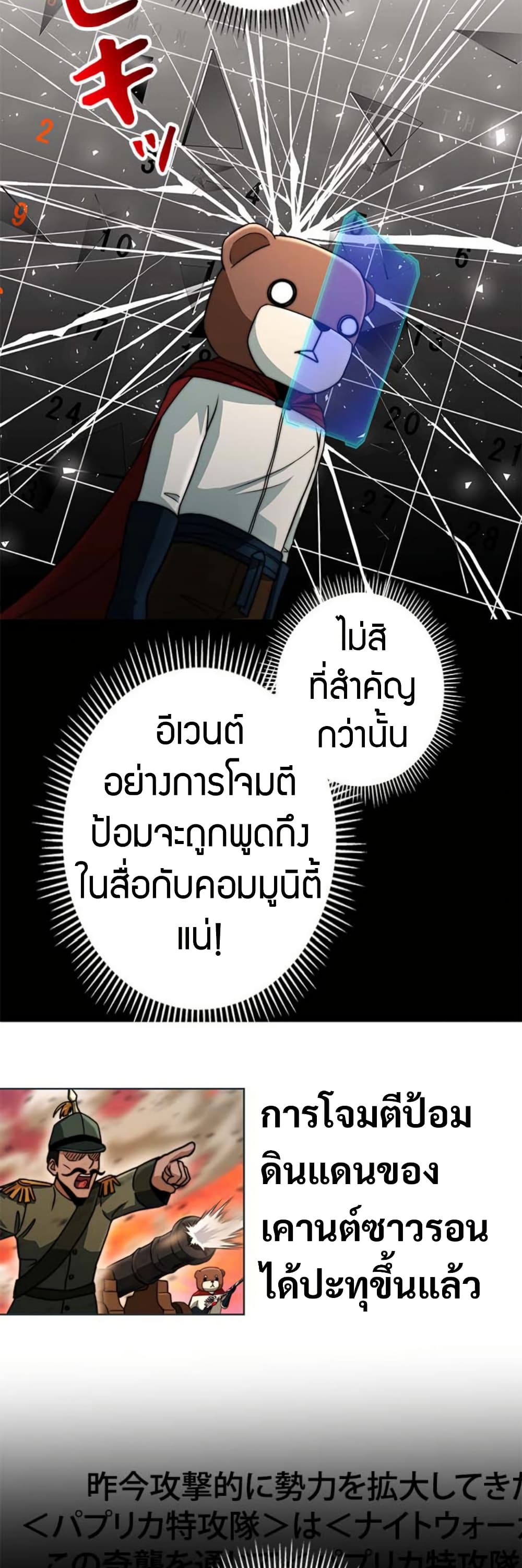 Putting My Life on the Line, I Go All-in on Luck Enhancement page 47