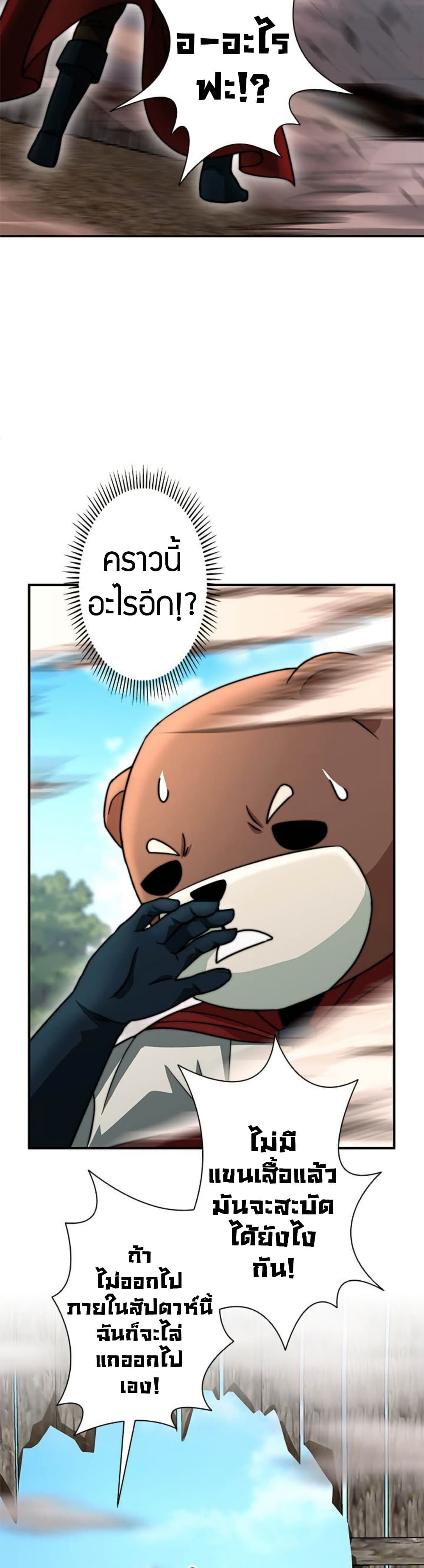 Putting My Life on the Line, I Go All-in on Luck Enhancement page 6