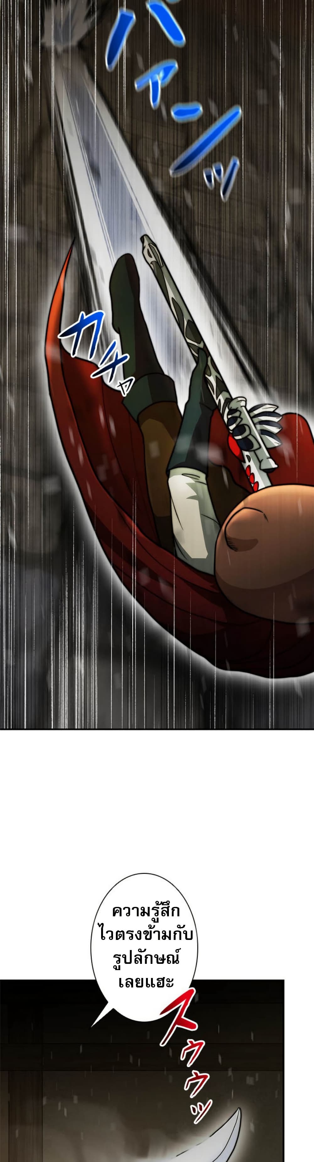 Putting My Life on the Line, I Go All-in on Luck Enhancement page 30