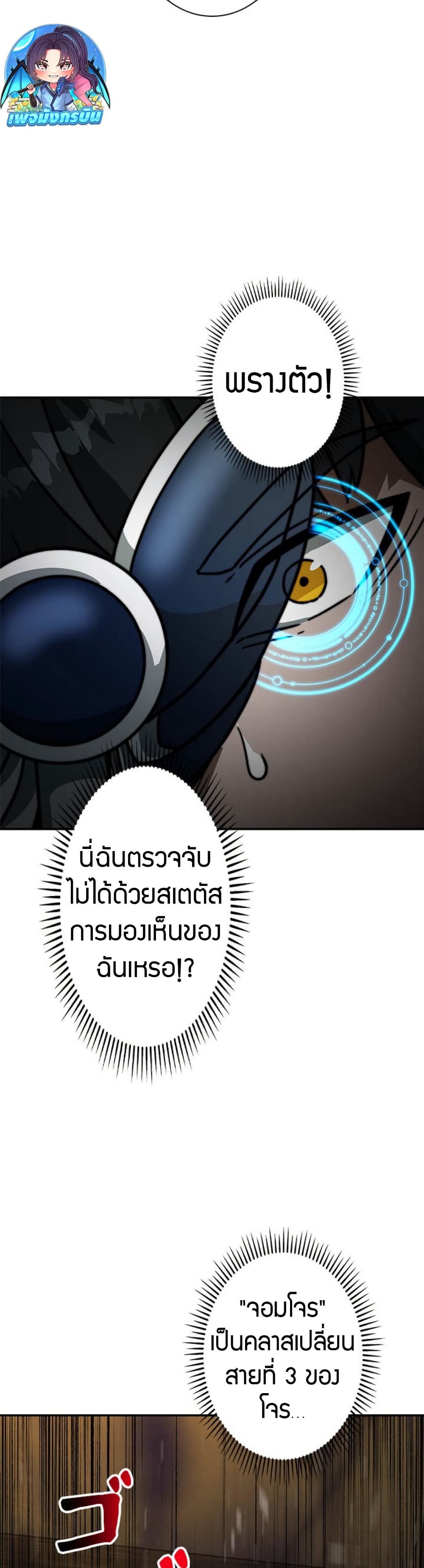 Putting My Life on the Line, I Go All-in on Luck Enhancement page 32