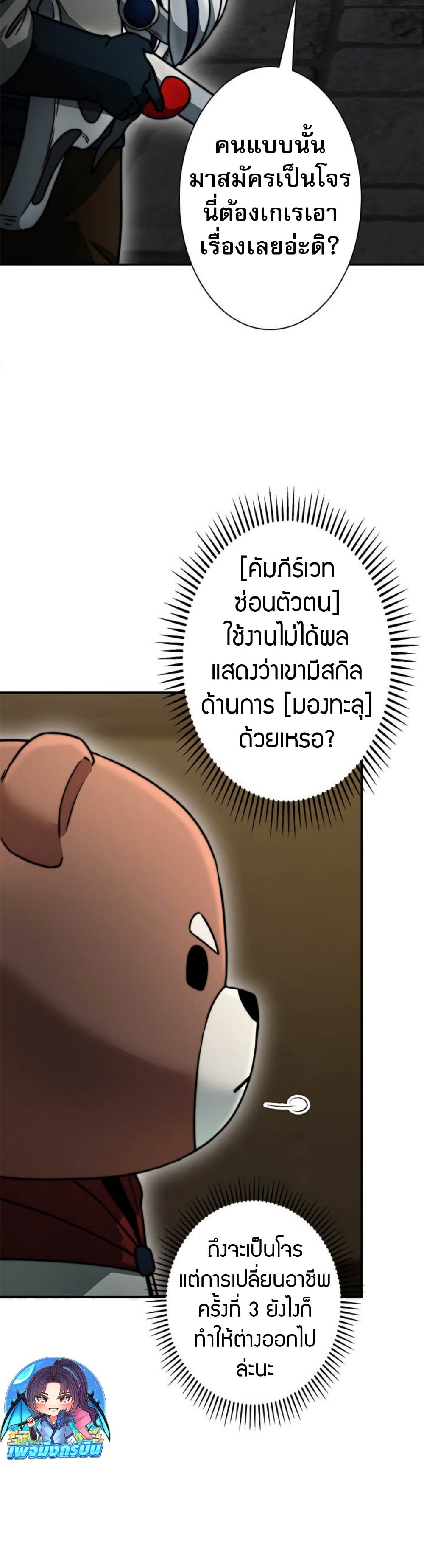 Putting My Life on the Line, I Go All-in on Luck Enhancement page 35
