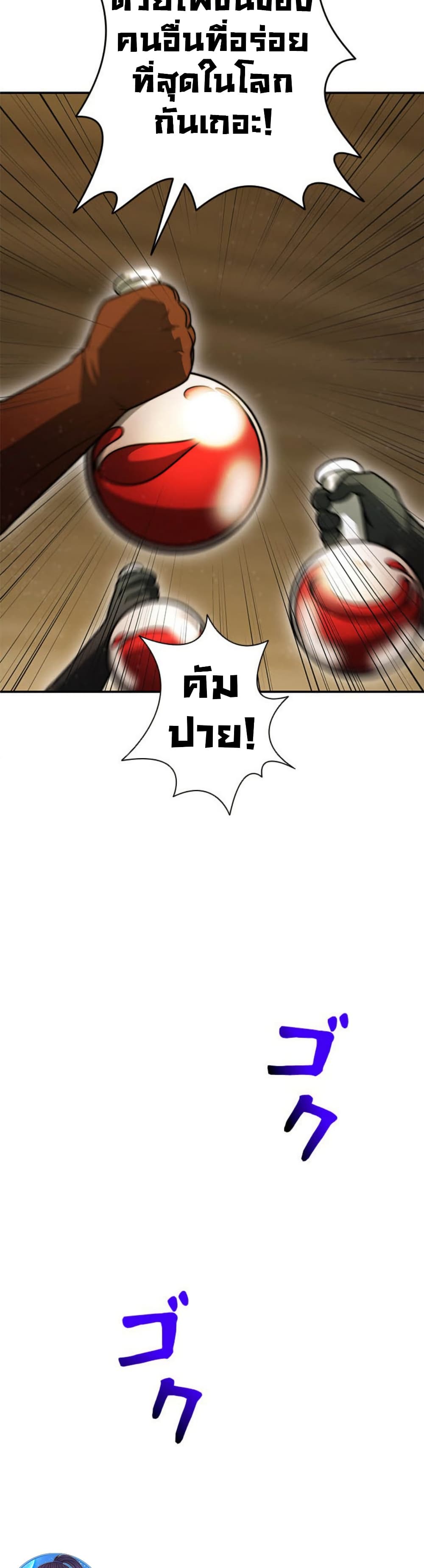 Putting My Life on the Line, I Go All-in on Luck Enhancement page 43