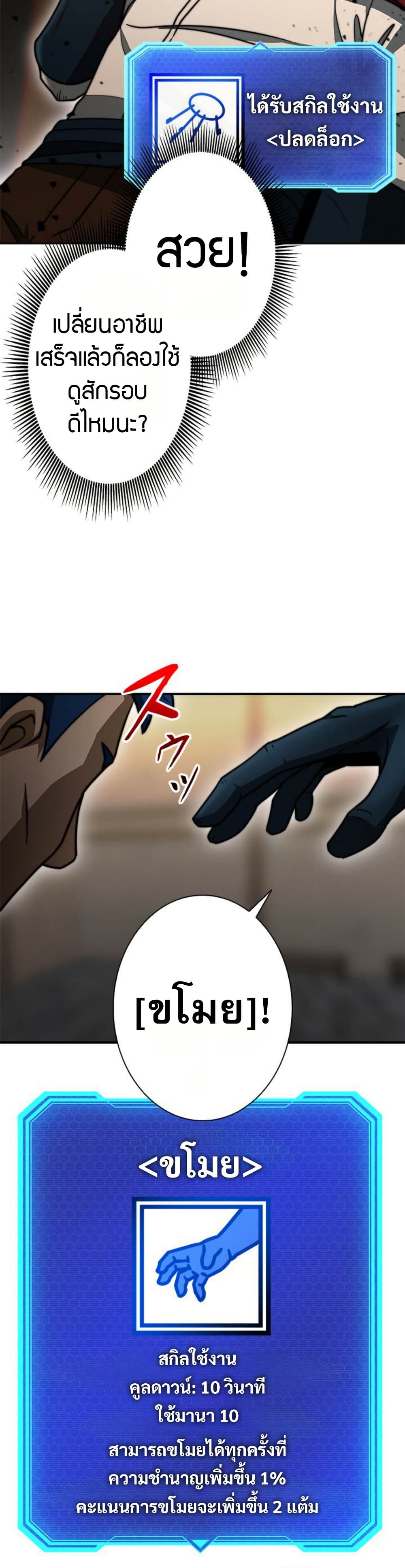 Putting My Life on the Line, I Go All-in on Luck Enhancement page 4
