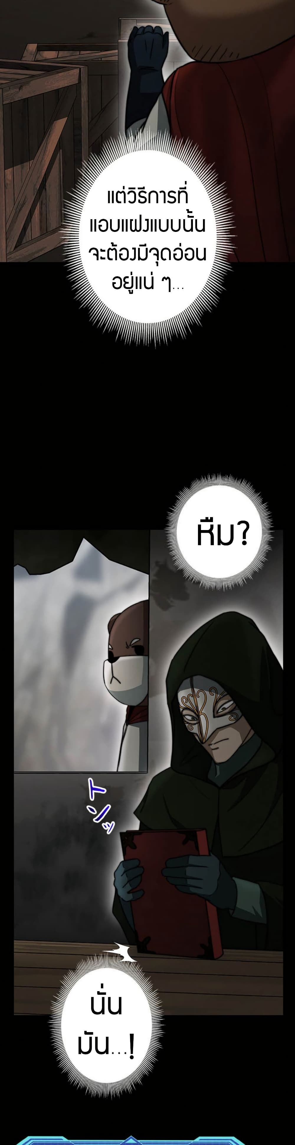 Putting My Life on the Line, I Go All-in on Luck Enhancement page 23