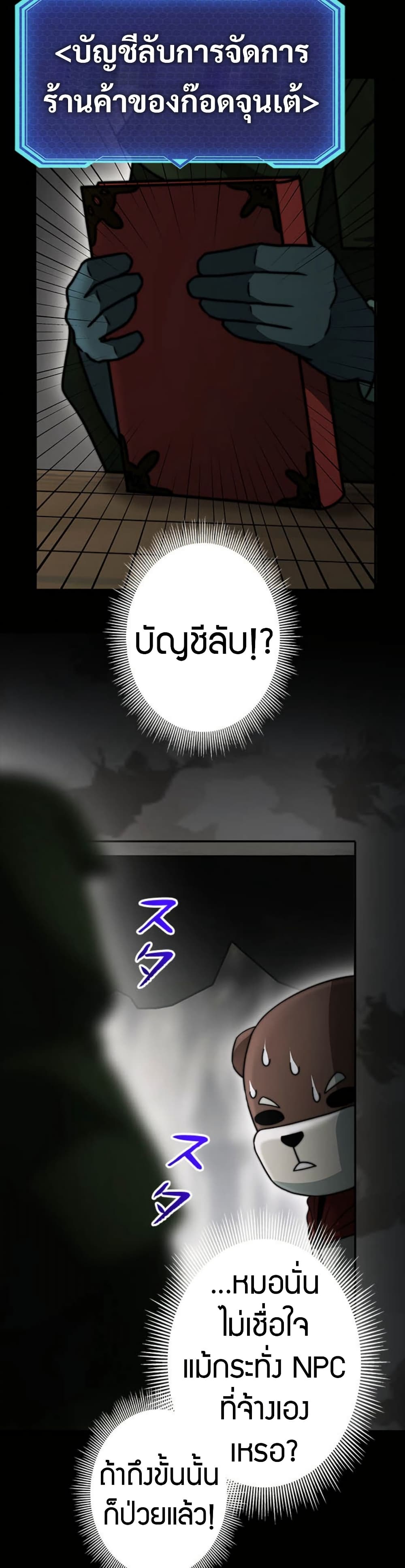 Putting My Life on the Line, I Go All-in on Luck Enhancement page 24