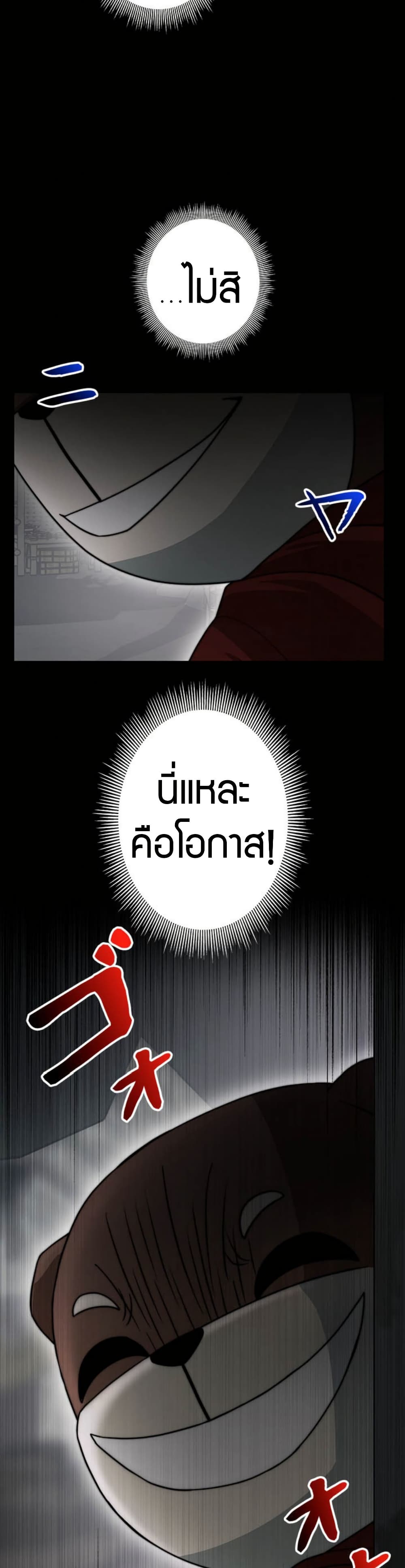 Putting My Life on the Line, I Go All-in on Luck Enhancement page 25