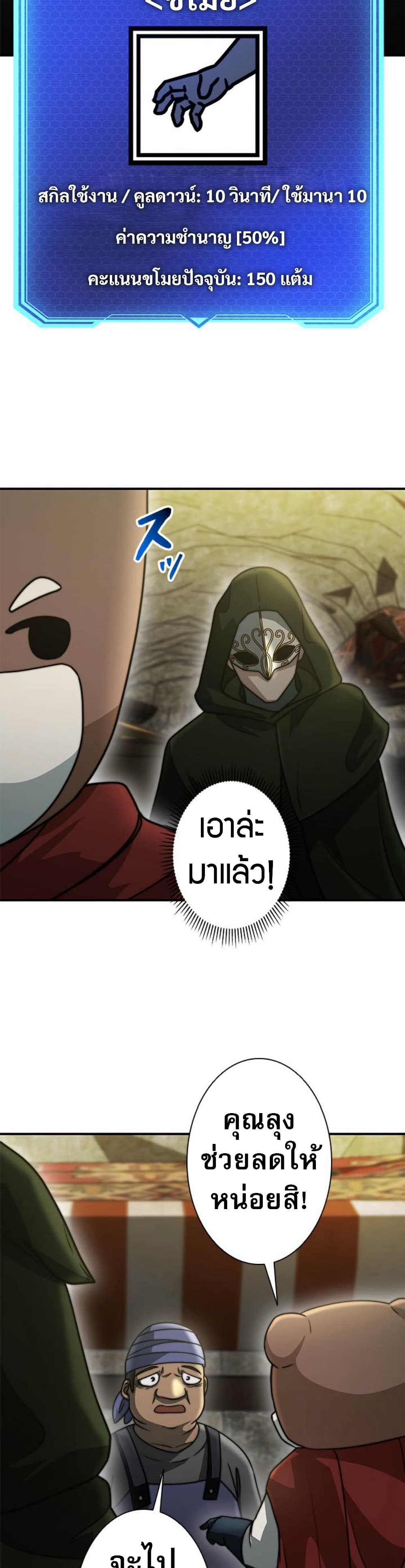 Putting My Life on the Line, I Go All-in on Luck Enhancement page 28