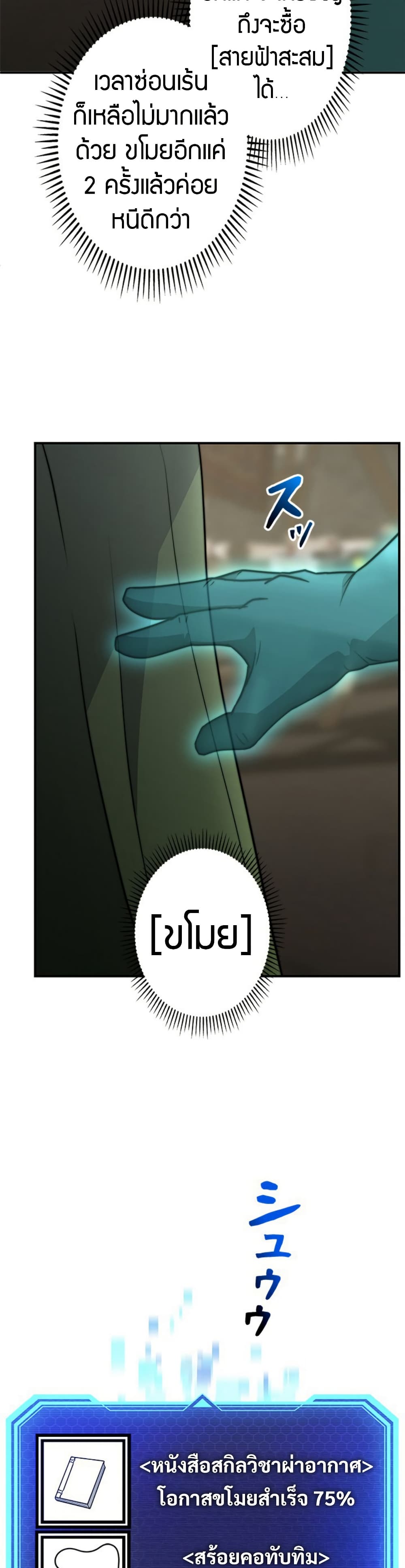 Putting My Life on the Line, I Go All-in on Luck Enhancement page 44