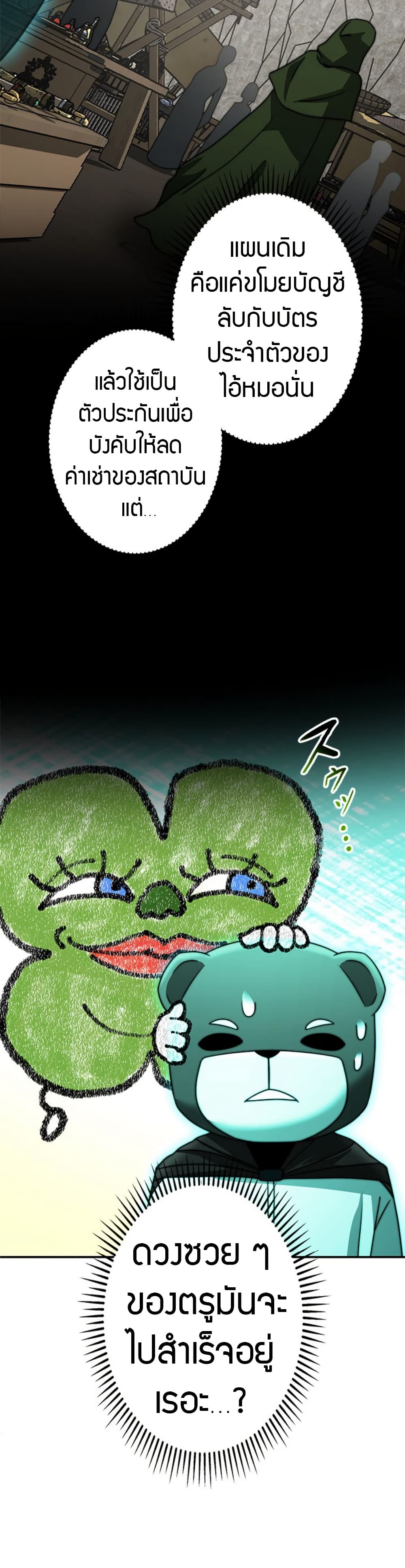 Putting My Life on the Line, I Go All-in on Luck Enhancement page 47