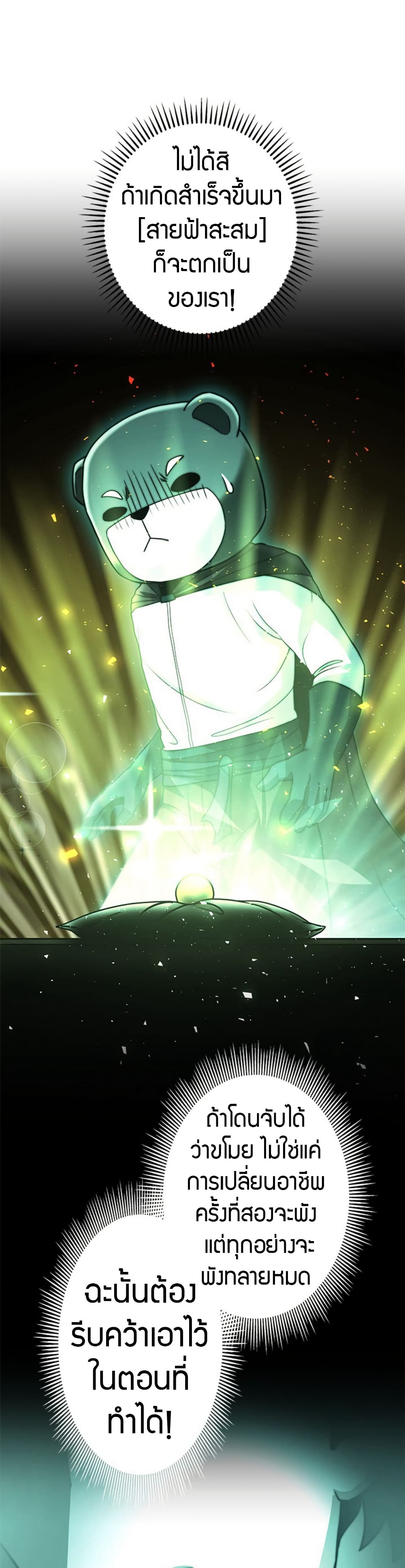Putting My Life on the Line, I Go All-in on Luck Enhancement page 48