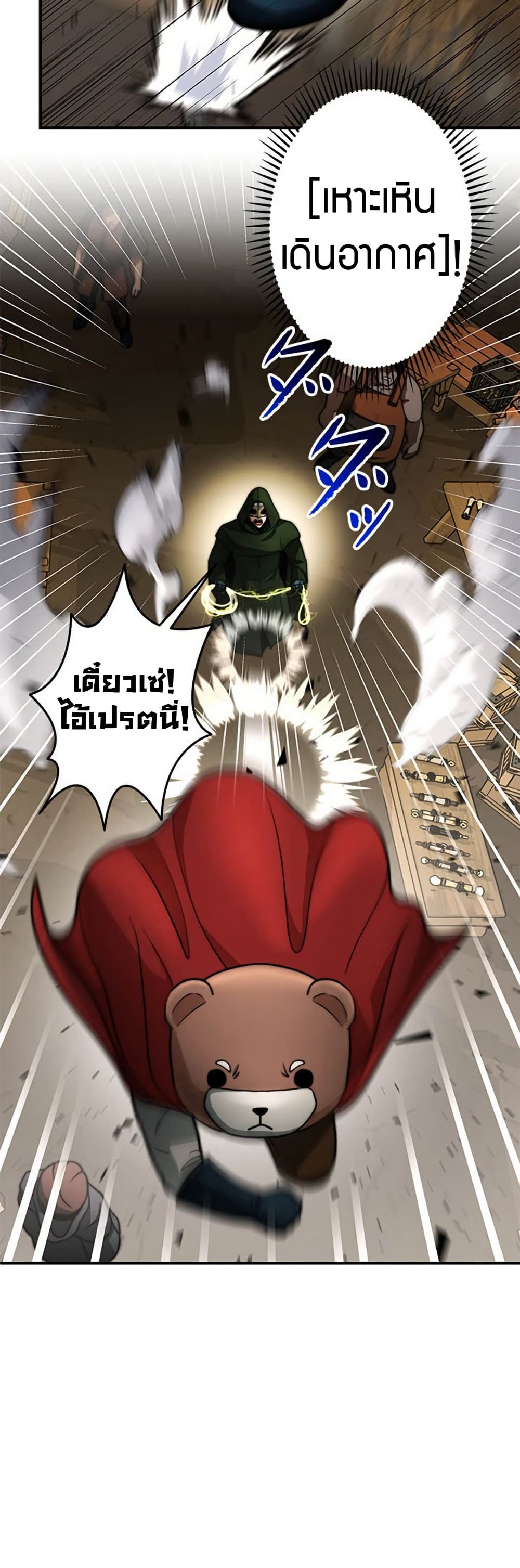 Putting My Life on the Line, I Go All-in on Luck Enhancement page 14