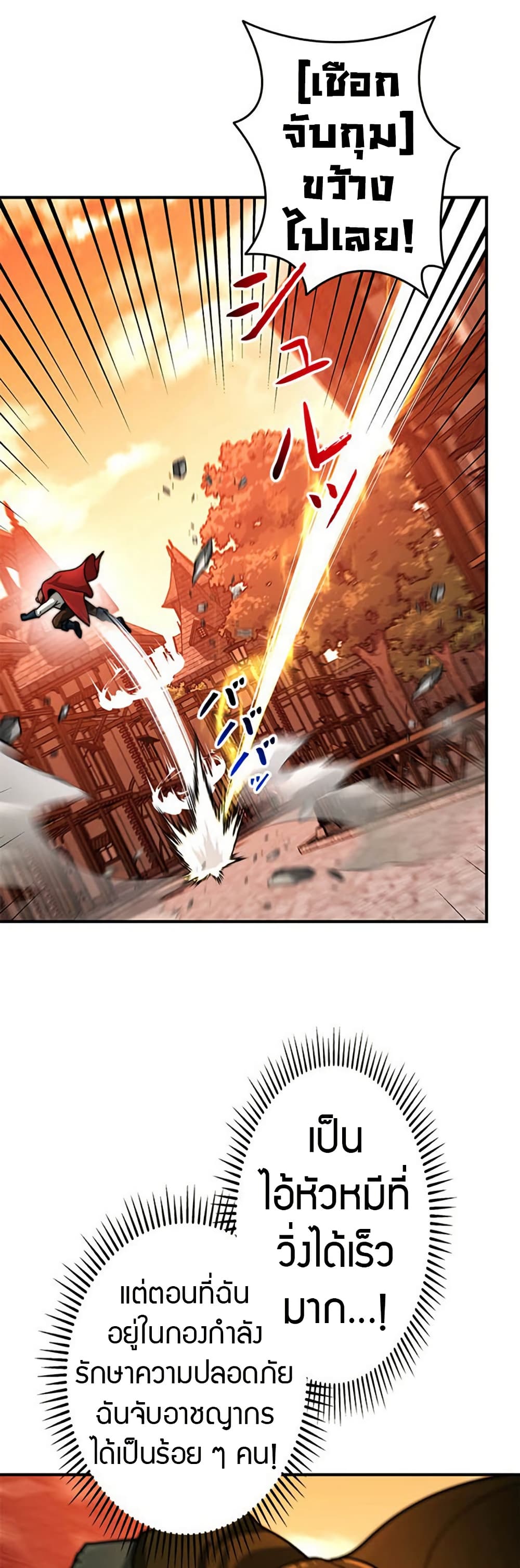 Putting My Life on the Line, I Go All-in on Luck Enhancement page 17