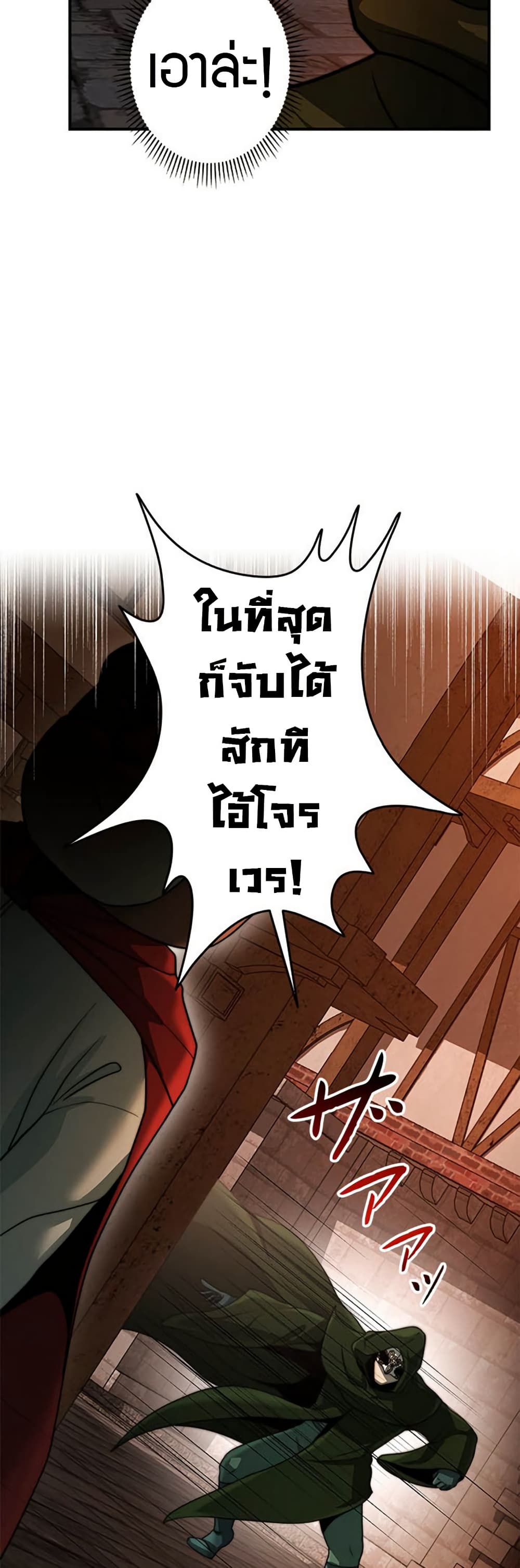 Putting My Life on the Line, I Go All-in on Luck Enhancement page 19
