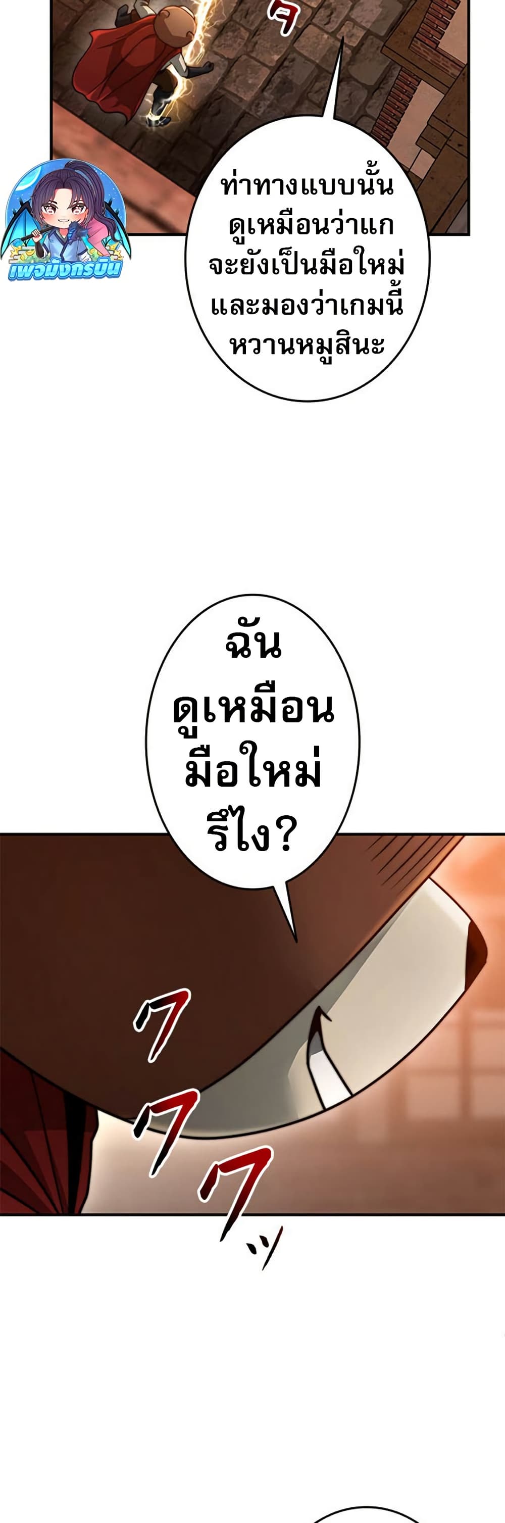 Putting My Life on the Line, I Go All-in on Luck Enhancement page 23