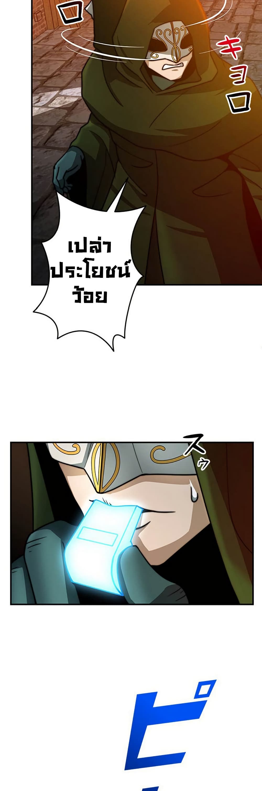 Putting My Life on the Line, I Go All-in on Luck Enhancement page 31