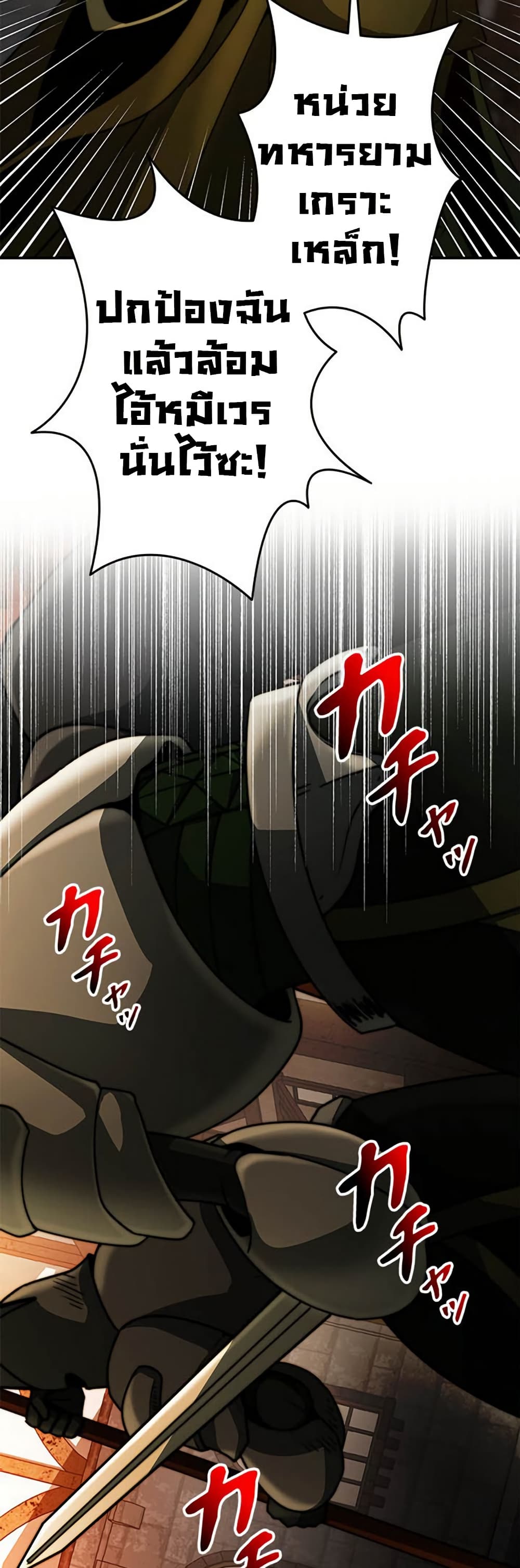 Putting My Life on the Line, I Go All-in on Luck Enhancement page 37