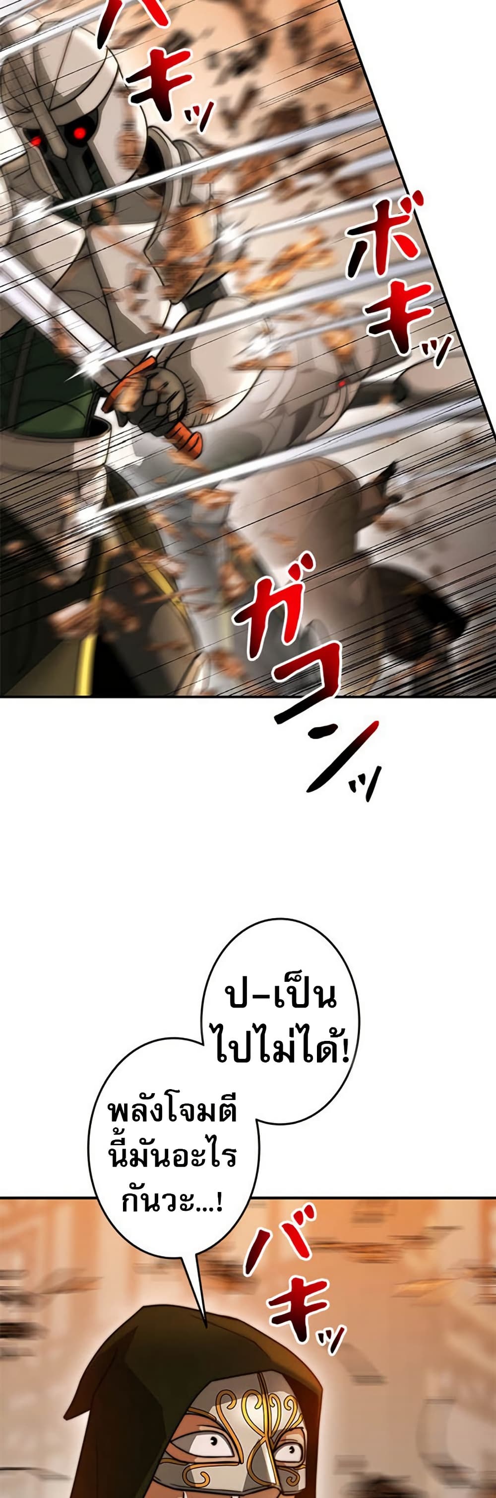 Putting My Life on the Line, I Go All-in on Luck Enhancement page 43