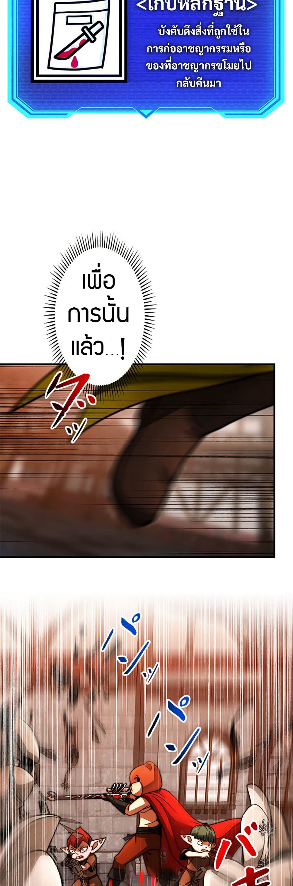 Putting My Life on the Line, I Go All-in on Luck Enhancement page 47