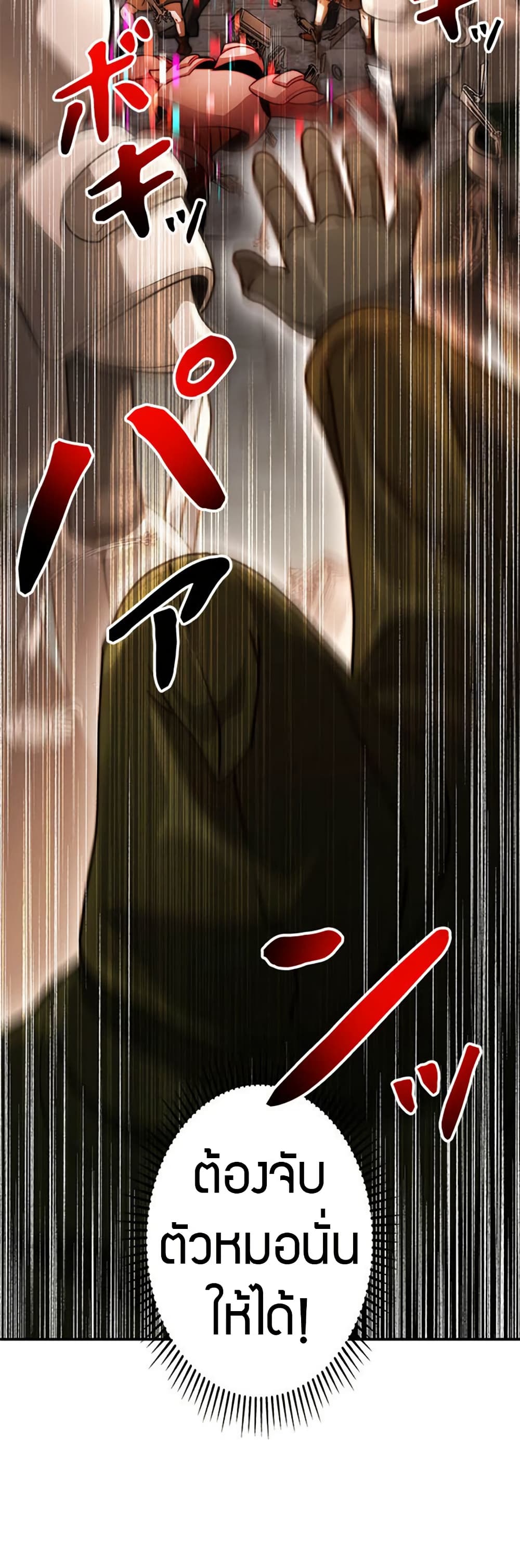 Putting My Life on the Line, I Go All-in on Luck Enhancement page 48