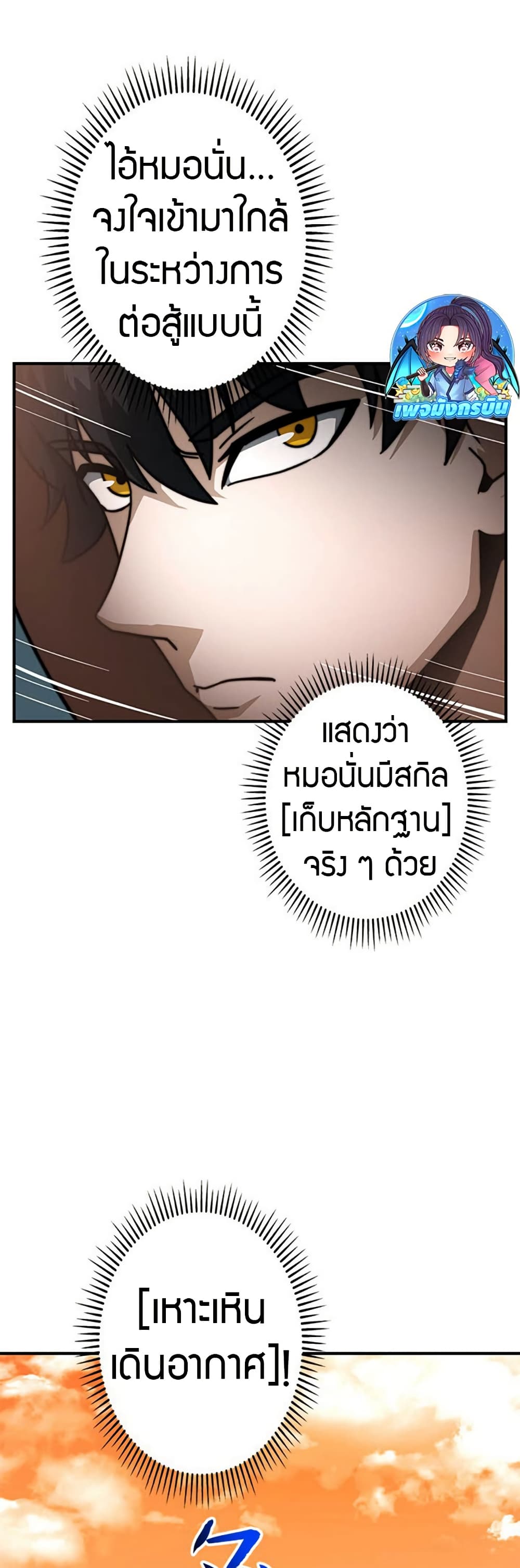 Putting My Life on the Line, I Go All-in on Luck Enhancement page 49