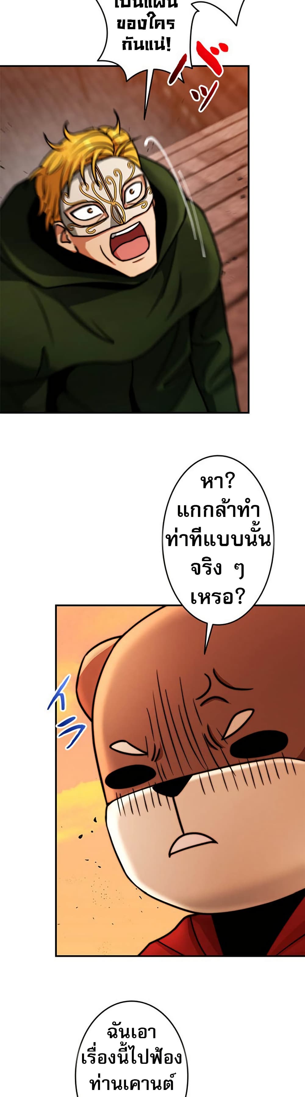 Putting My Life on the Line, I Go All-in on Luck Enhancement page 8