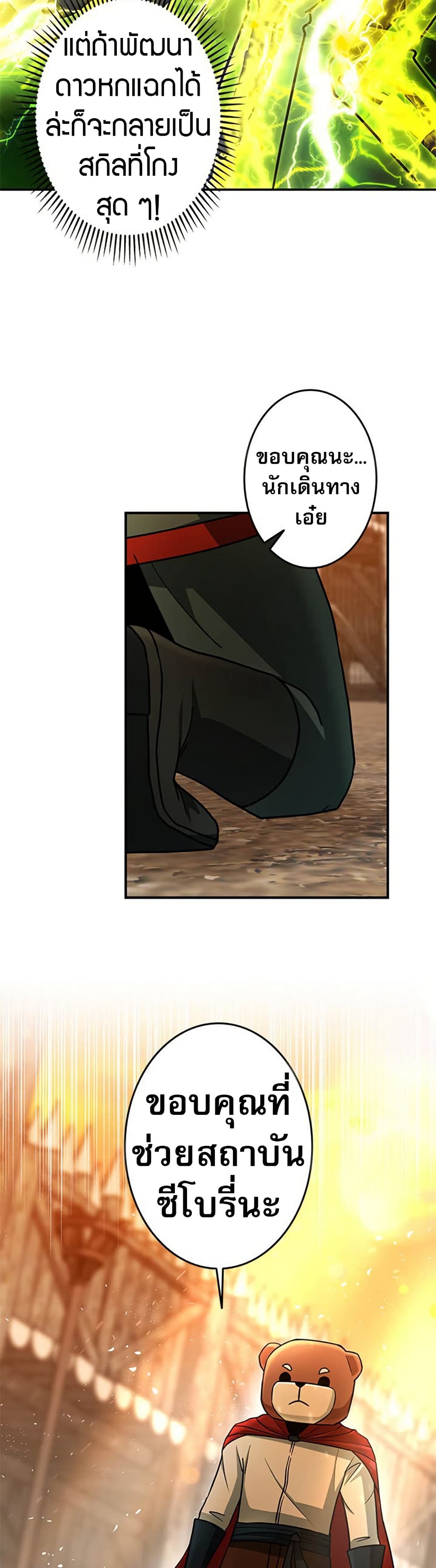 Putting My Life on the Line, I Go All-in on Luck Enhancement page 15