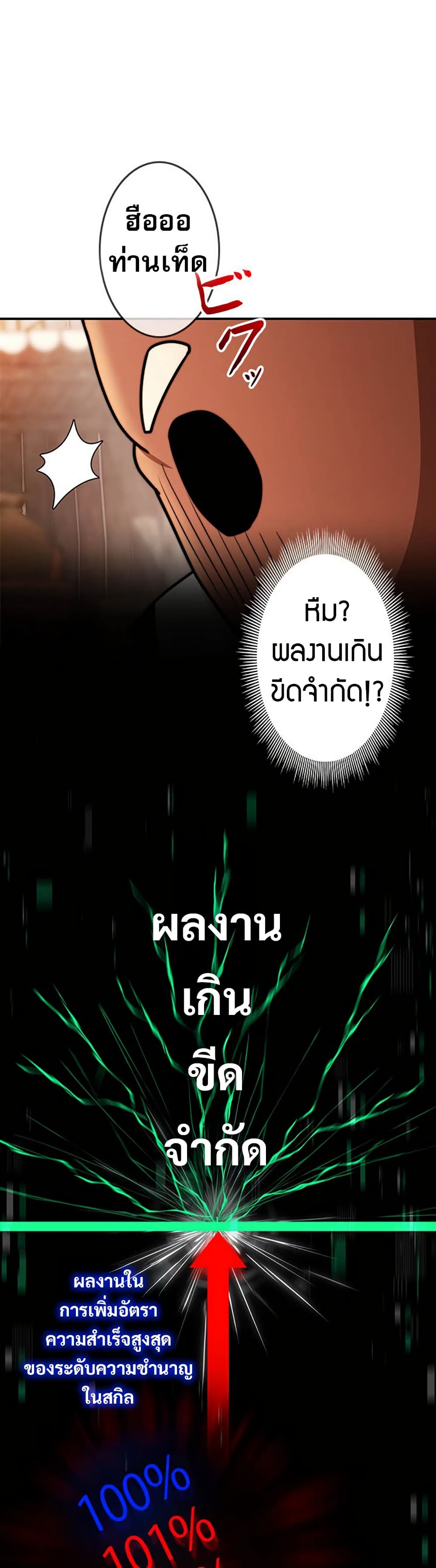 Putting My Life on the Line, I Go All-in on Luck Enhancement page 18