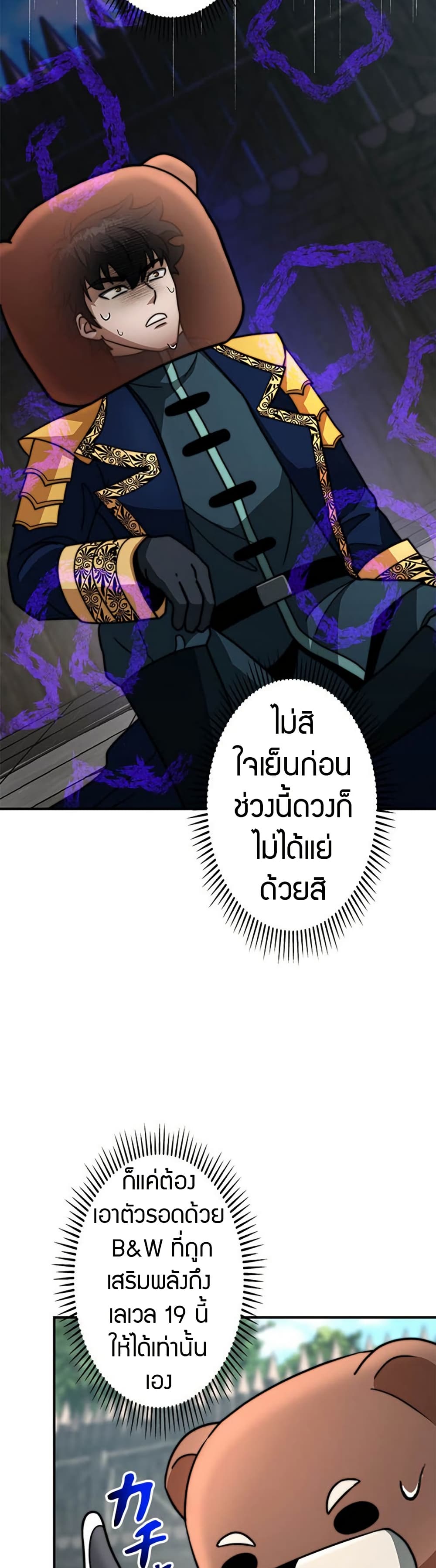 Putting My Life on the Line, I Go All-in on Luck Enhancement page 26