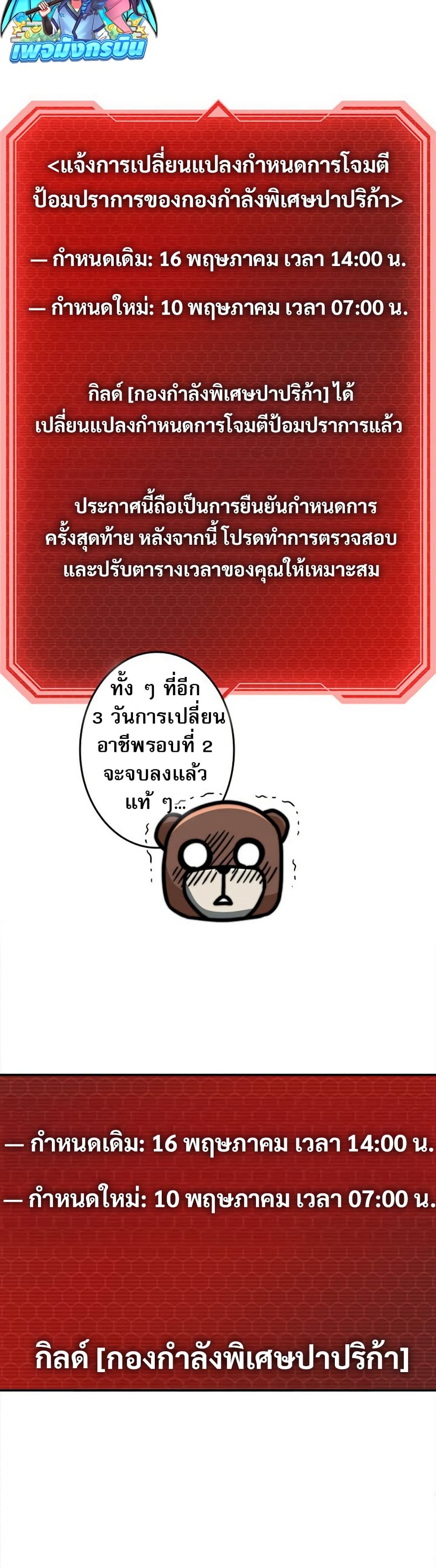 Putting My Life on the Line, I Go All-in on Luck Enhancement page 29
