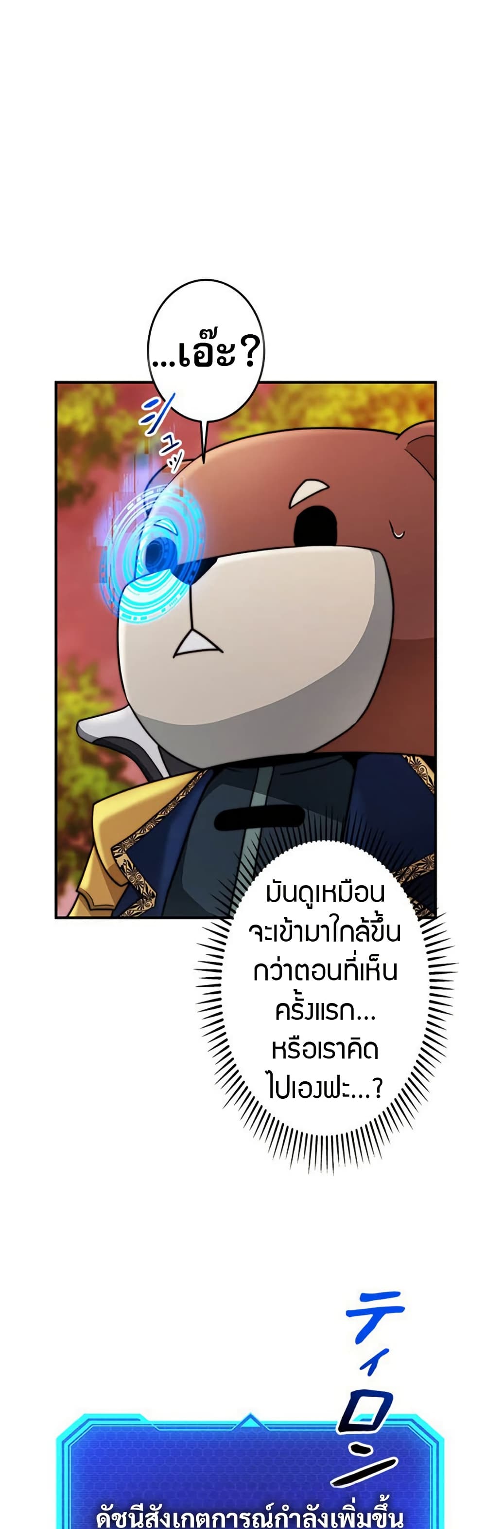 Putting My Life on the Line, I Go All-in on Luck Enhancement page 16
