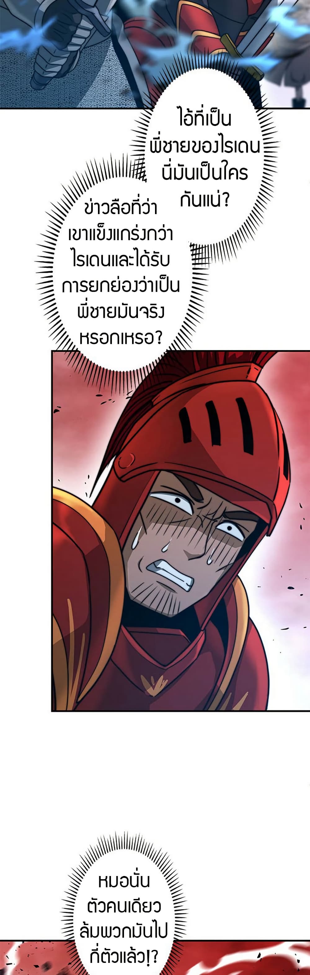 Putting My Life on the Line, I Go All-in on Luck Enhancement page 31