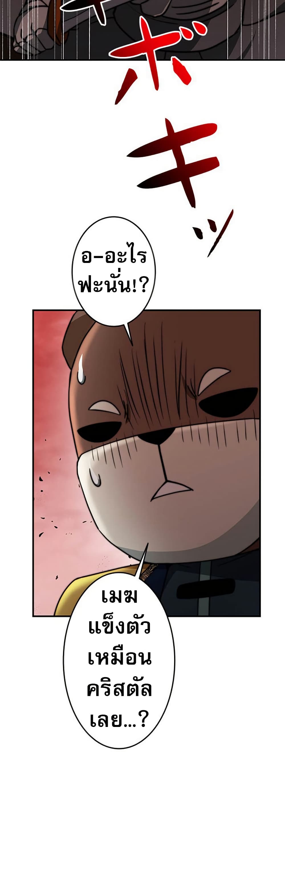 Putting My Life on the Line, I Go All-in on Luck Enhancement page 44