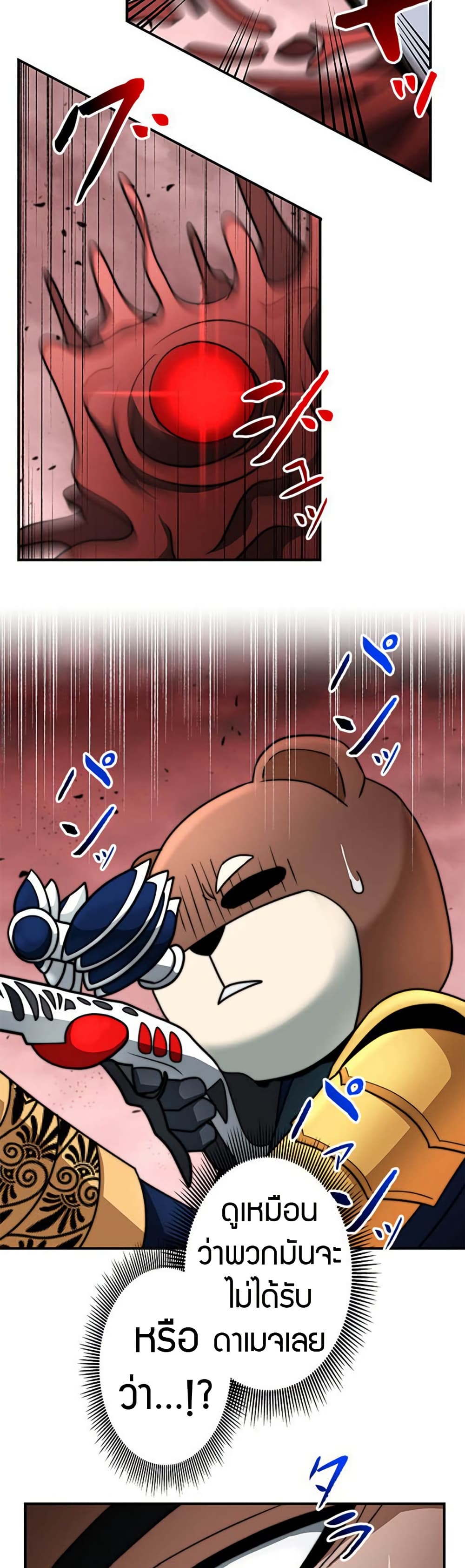 Putting My Life on the Line, I Go All-in on Luck Enhancement page 32