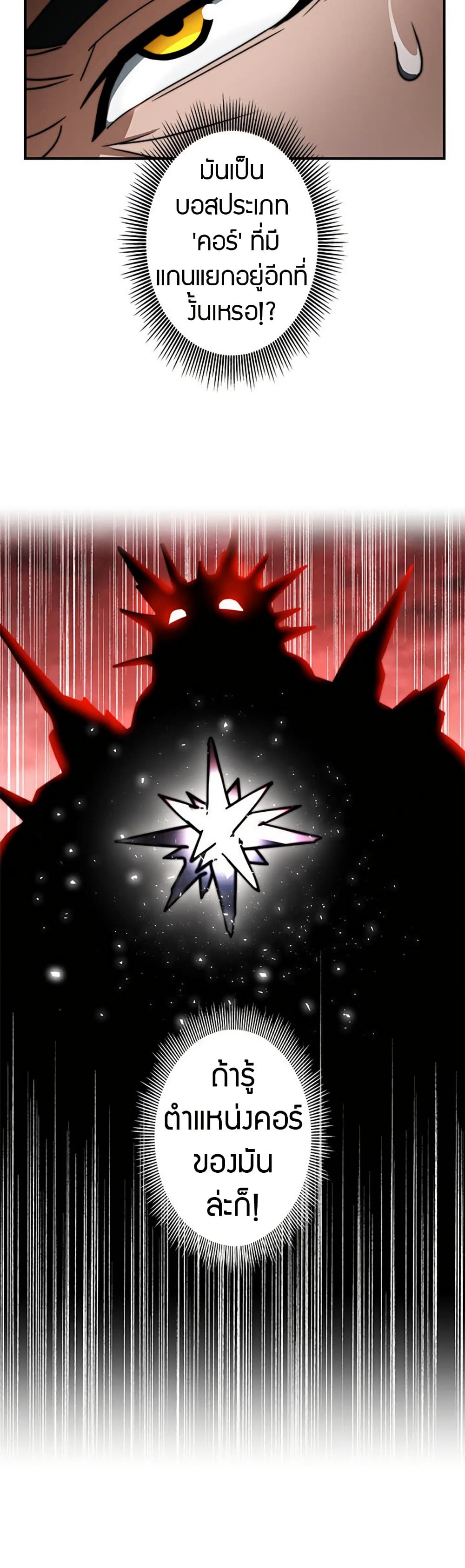 Putting My Life on the Line, I Go All-in on Luck Enhancement page 33