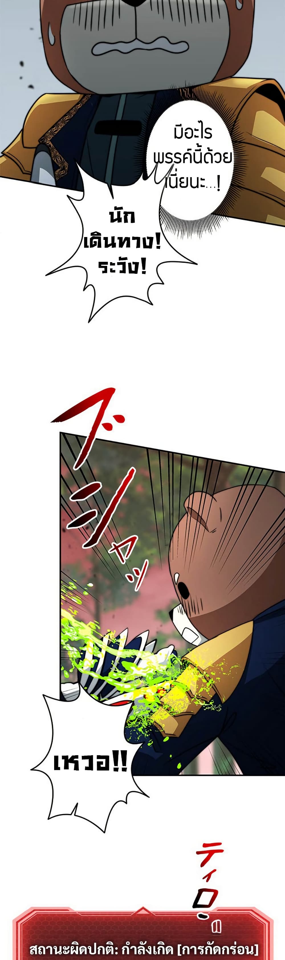 Putting My Life on the Line, I Go All-in on Luck Enhancement page 40