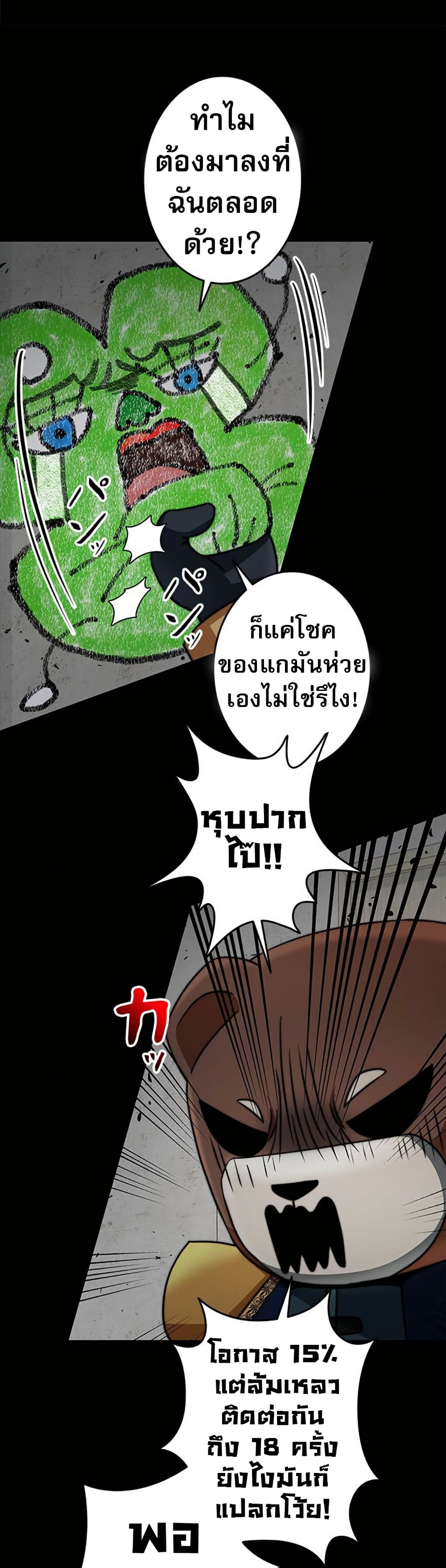 Putting My Life on the Line, I Go All-in on Luck Enhancement page 8