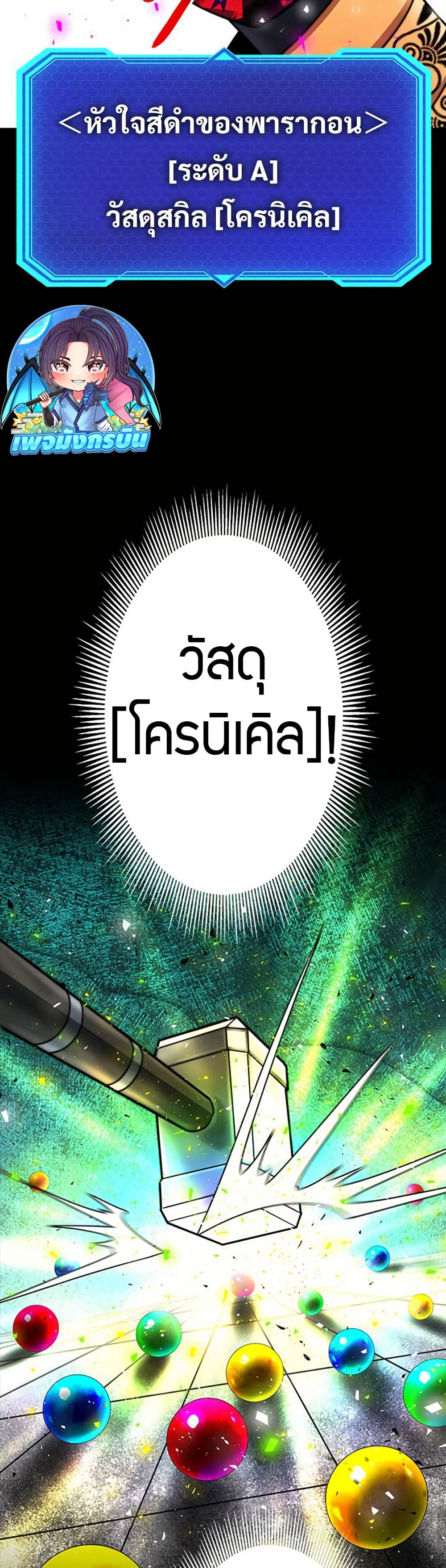 Putting My Life on the Line, I Go All-in on Luck Enhancement page 16