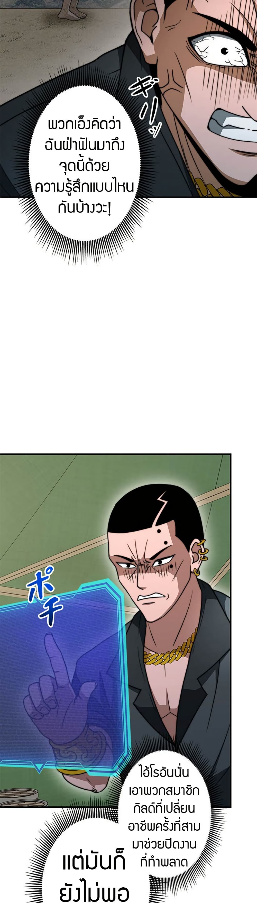 Putting My Life on the Line, I Go All-in on Luck Enhancement page 35
