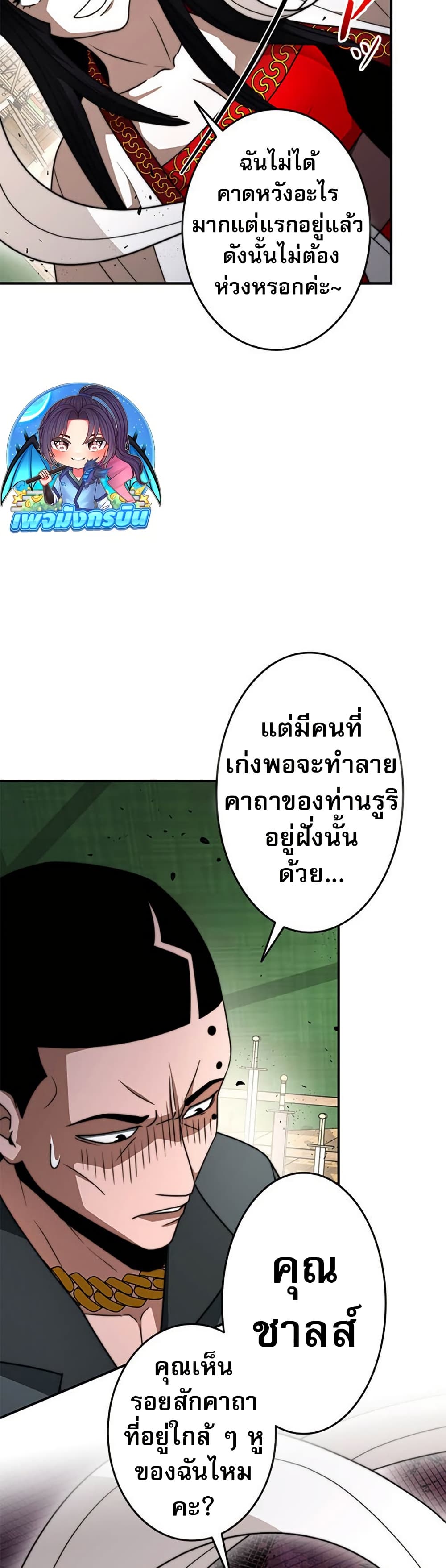 Putting My Life on the Line, I Go All-in on Luck Enhancement page 45