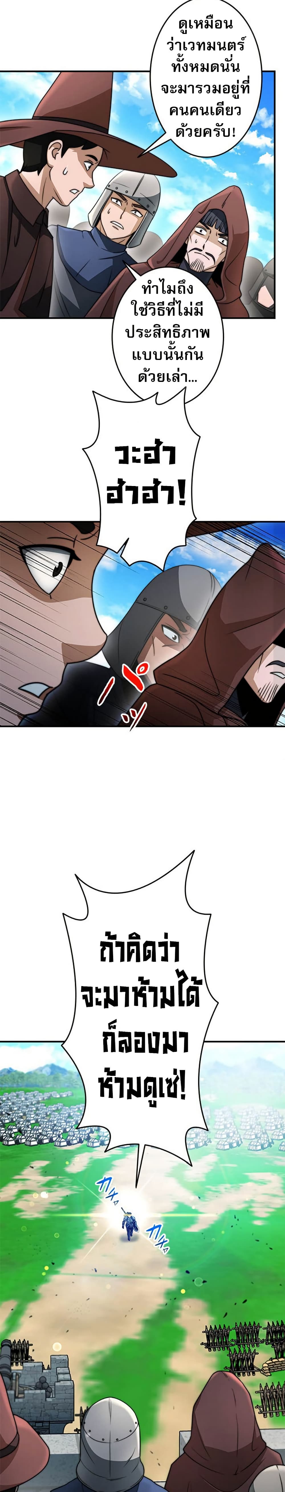 Putting My Life on the Line, I Go All-in on Luck Enhancement page 4