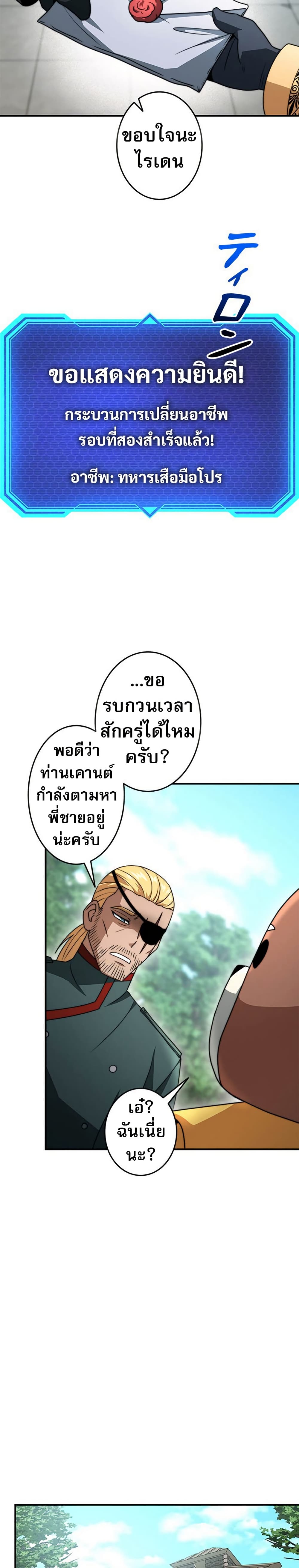Putting My Life on the Line, I Go All-in on Luck Enhancement page 23