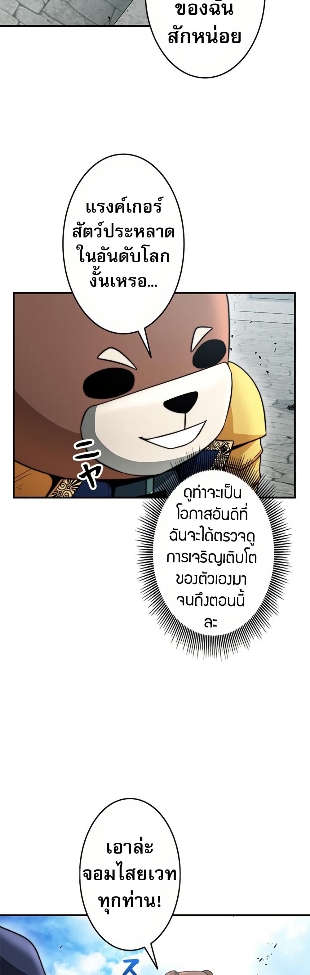 Putting My Life on the Line, I Go All-in on Luck Enhancement page 7