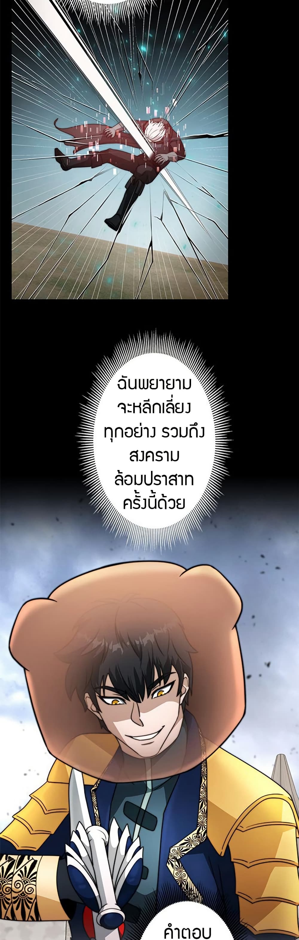Putting My Life on the Line, I Go All-in on Luck Enhancement page 17