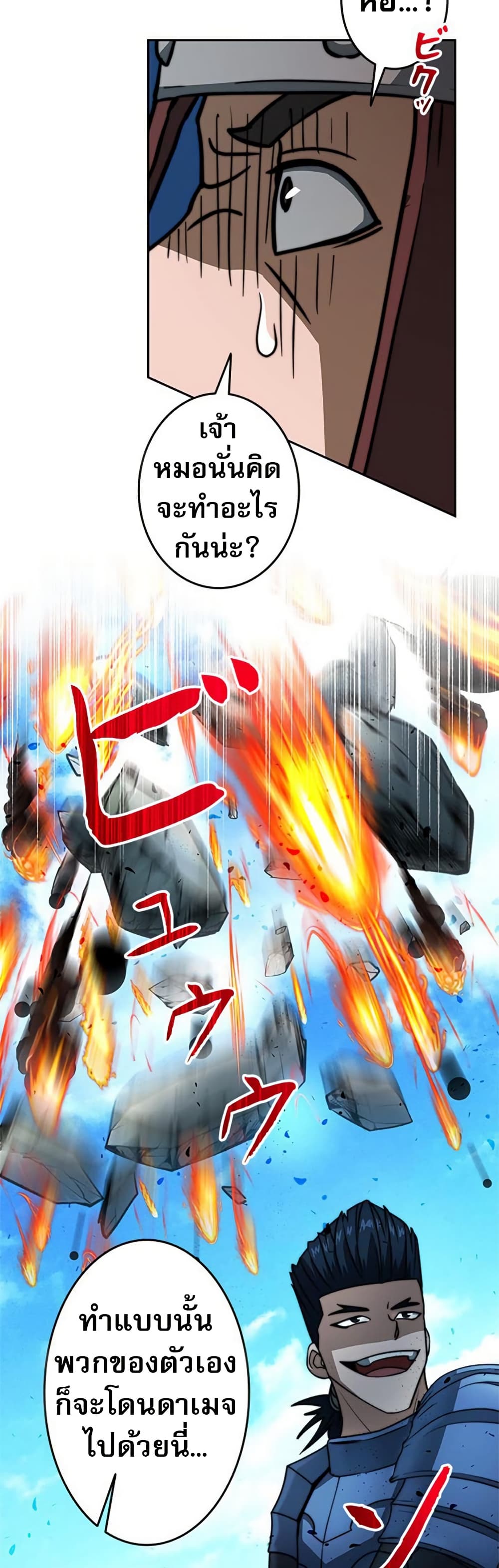 Putting My Life on the Line, I Go All-in on Luck Enhancement page 40