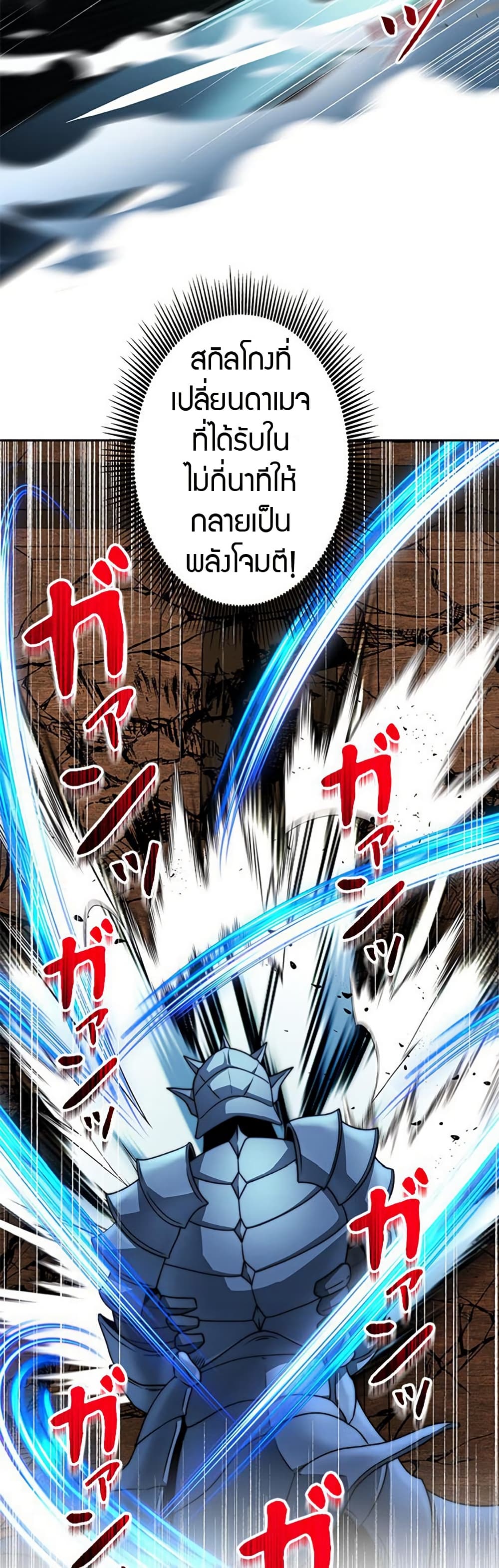 Putting My Life on the Line, I Go All-in on Luck Enhancement page 45
