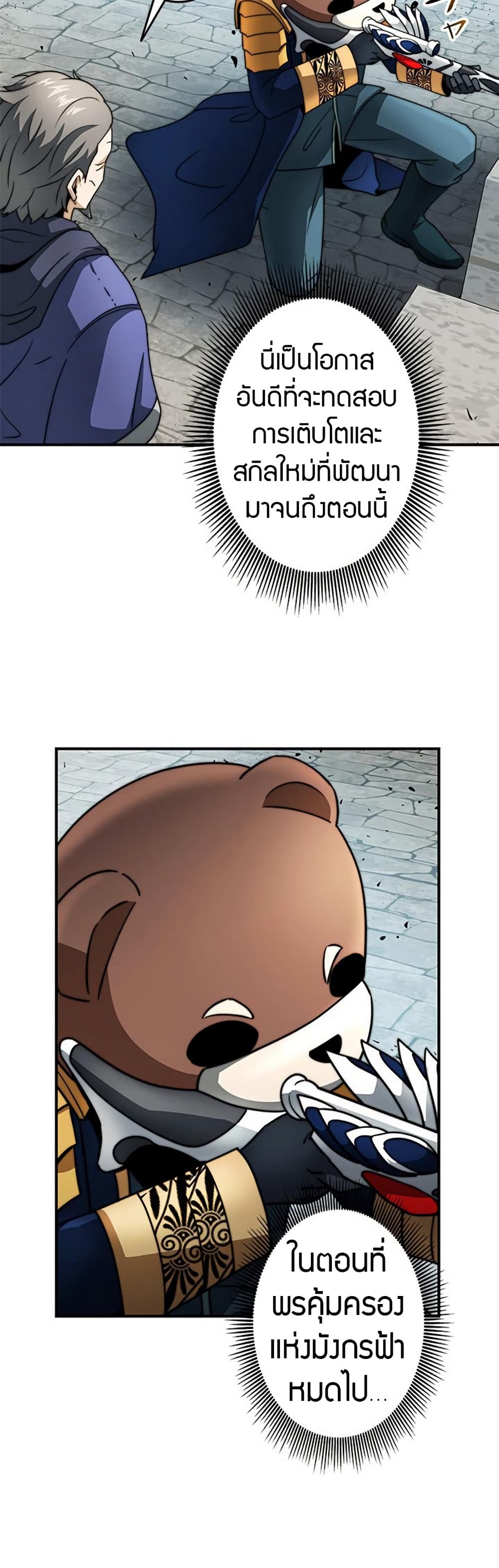 Putting My Life on the Line, I Go All-in on Luck Enhancement page 48