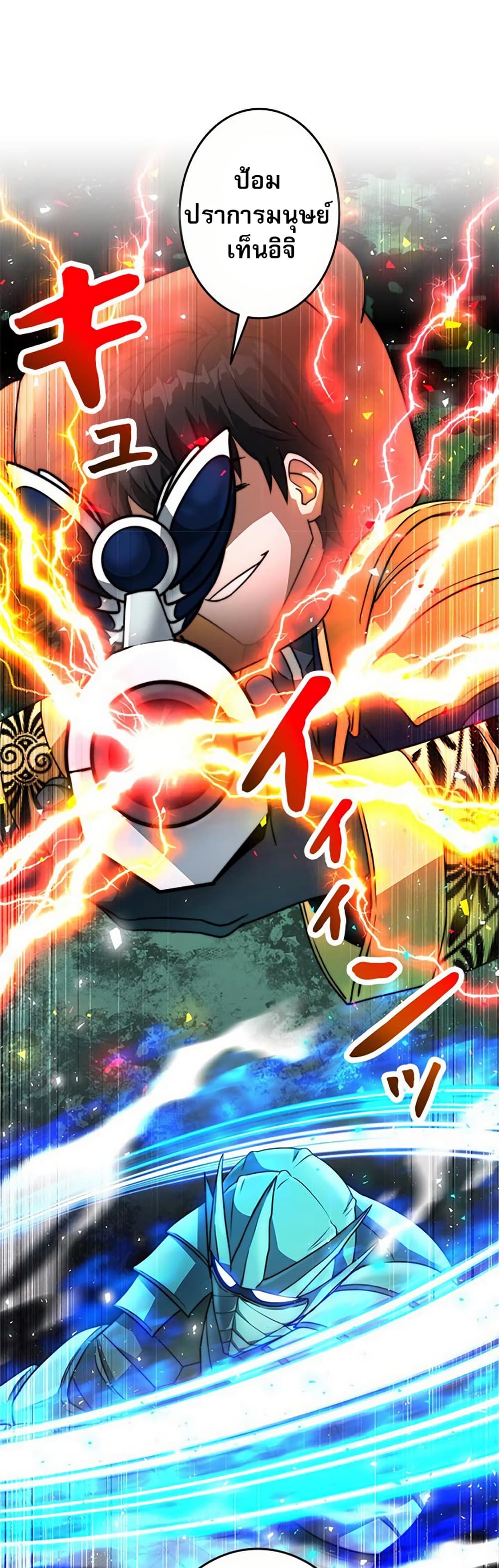 Putting My Life on the Line, I Go All-in on Luck Enhancement page 49
